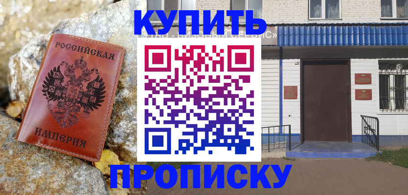 временная регистрация 2025 в Боброве